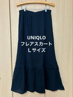 ユニクロ UNIQLO ロングスカート フレアスカート ブラック 黒 L