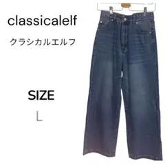 クラシカルエルフ　L ワイドストレート　ハイウェスト 美品　スタイルアップのサムネイル