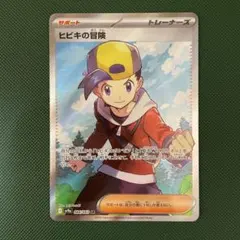 ヒビキの冒険 サポートカード SR