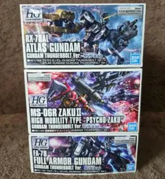 HG テープ跡無し フルアーマーガンダム サイコザク アトラス サンダーボルト