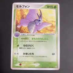 【美品】 ポケカ モルフォン ★ 拡張パック 伝説の飛翔 014/082