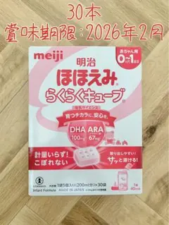 明治＊ほほえみ らくらくキューブ 30本