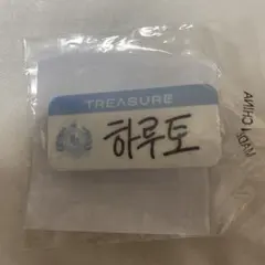 2025年最新】treasureハルトグッズの人気アイテム - メルカリ