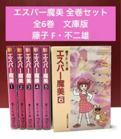 ✨️全巻初版発行・印刷品✨️セル画あり エスパー魔美 全巻セット 1-9巻 91eF30rnWNL.jpg