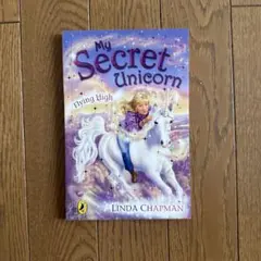 My Secret Unicorn Flying High 洋書 絵本