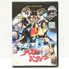 ゴーストハンターズ DVD 映画 ジョン・カーペンター カート・ラッセル