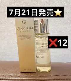 ⭐️クレ・ド・ポーボーテ ローションエサンシエルA 30ml*12本