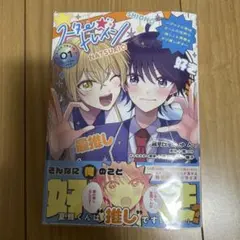 スター☆トレイン ～アイドル育成ゲームの世界で「推し」と青春をやり直します～ …