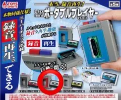 本当に録音再生！ レトロmini ポータブルプレイヤー マスコット　レッド