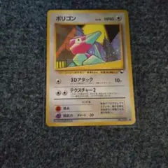 ワンオーナー】ポケモンカード 旧裏 ポリゴン2 LV.33 ホロレア - メルカリ