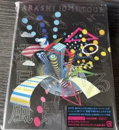 嵐/～君と僕の見ている風景～ DVD&CDセット 初回限定盤 Amazon.co.jp: ARASHI 10-11TOUR “Scene