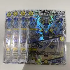 支配の精霊ペルフェクト/ギャラクシーチャージャー　４枚　キャラトレジャー