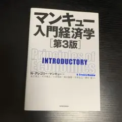 曼昆经济学（第三版）／N. 格里高利·曼昆／大学教科书 经济学
