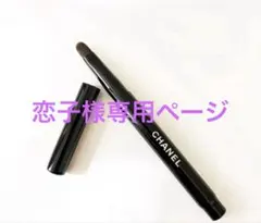CHANEL シャネル★リップブラシ(携帯用)★新品/未使用★確実本物 楽天市場】CHANEL シャネル リップ ブラシ cc-lip-tip 口紅 キャップ