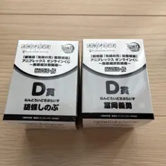 鬼滅の刃 ねんどろいどさぷらいず D賞 胡蝶しのぶ 冨岡義勇