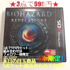 【3DS】バイオハザード リベレーションズ