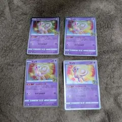 ポケモンカード ミュウ 25th 4枚 s8a ふしぎなしっぽ プレイ用