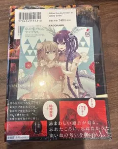 2026年最新】私を喰べたいひとでなしの人気アイテム - メルカリ