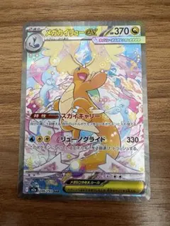 2026年最新】メガカイリューex sarの人気アイテム - メルカリ