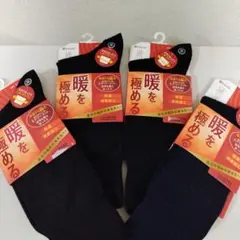 福助満足靴下暖を極める保温する綿糸靴下４足24センチ〜26センチ新品