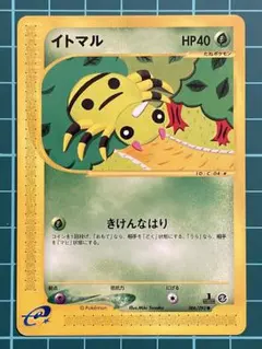 [eシリーズ 美品] イトマル 地図にない町 006/092【ポケカ30周年】のサムネイル