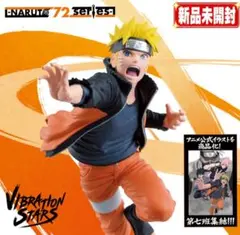 NARUTO VIBRATION STARS うずまきナルト 72シリーズ