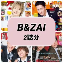 月刊TVnavi TVfan B&ZAI 鈴木悠仁 川崎星輝 稲葉通陽 切り抜き