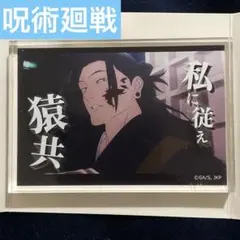 ②呪術廻戦懐玉・玉折 アクリルブロック