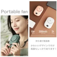 ポータブル 扇風機　ハンディファン　ハンズフリータイプ　卓上可能　腰掛けのサムネイル