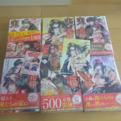 鬼の花嫁 1~6 特典３つ付き☆
