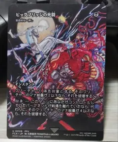 MTG ビッグブリッジの死闘 foil - メルカリ