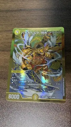 バザガベルグ閃光ドラゴン 金 シークレット シク 2枚 - メルカリ