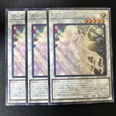 遊戯王 ガーデン・ローズ・メイデン プリズマティックシークレットレア
