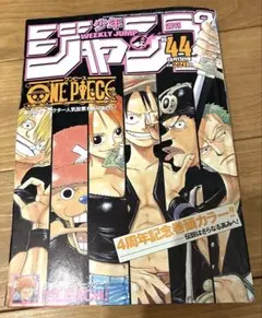 週刊 少年 ジャンプ 2001年 44号 ワンピース表紙 巻頭カラー - メルカリ
