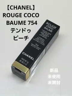 【CHANEL】シャネル ルージュ ココ ボーム #754 テンダー ピーチ