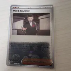 サカキのカリスマ U スカーレット&バイオレット 強化拡張パック ポケモンカー…のサムネイル