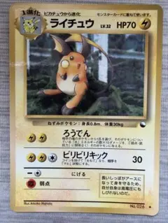 ライチュウ ◆ 拡張シート第2弾(赤版)