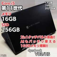 軽量大容量バッテリー！dynabook 第11世代 Corei5 8GB P69 - メルカリ