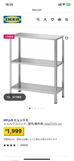 IKEA HYLLIS スチールシェルフ 60x27x74 cm