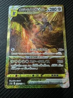 オリジンディアルガ Vstar ur 260/172