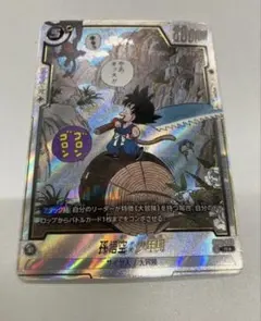 フュージョンワールド　sb01 053 孫悟空　パラレル　リミテッドパック パラレル】SB01-053 孫悟空：少年期 R☆ | SB01 | フュージョン
