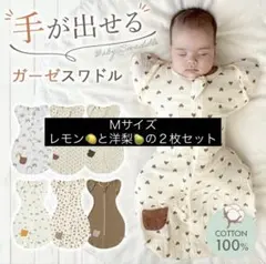 MarineBlue　ガーゼスワドル　Ｍサイズ　２枚セット