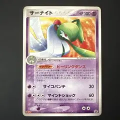 ポケモンカード ポケカ サーナイト 070/PCG-P 明治 新品未開封 プロモ