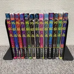 2025年最新】地獄楽の人気アイテム - メルカリ