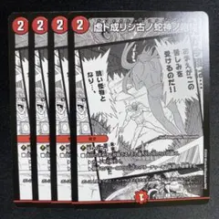 虚ト成リシ古ノ蛇神ノ咆哮 ヴリドガルドリグヴェナロク　4枚