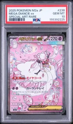 ディアンシー U CP3 ポケキュンコレクション 027/032 PSA10 - メルカリ