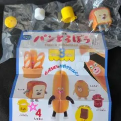 パンどろぼう フィギュアコレクション第3段カプセル