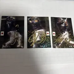サイン入りプロ野球カード3枚セット 浅村　山田　會澤