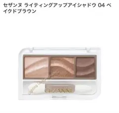 新作❁⃘CEZANNE❁⃘ライティングアイシャドウ 04 ベイクドブラウン