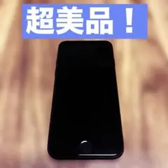 【超美品】Apple iPhone7 128GB ブラック SIMフリー